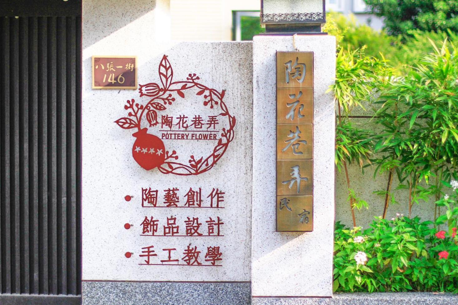 Pottery Flower B&B Jiji Luaran gambar